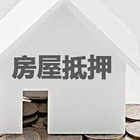 新田房屋抵押贷款对工资流水的要求是什么?